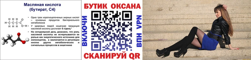 Купить Бородино БУТИРАТ BDO 33%