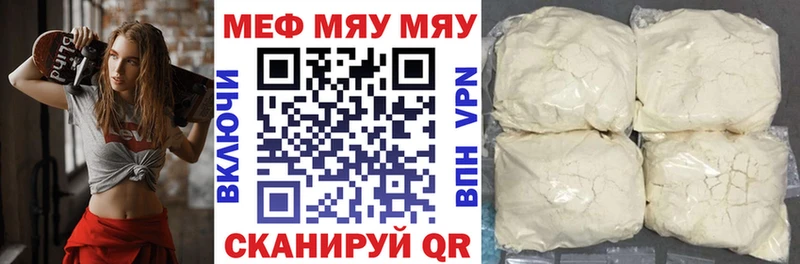 Купить где  Бородино  Меф мяу мяу 